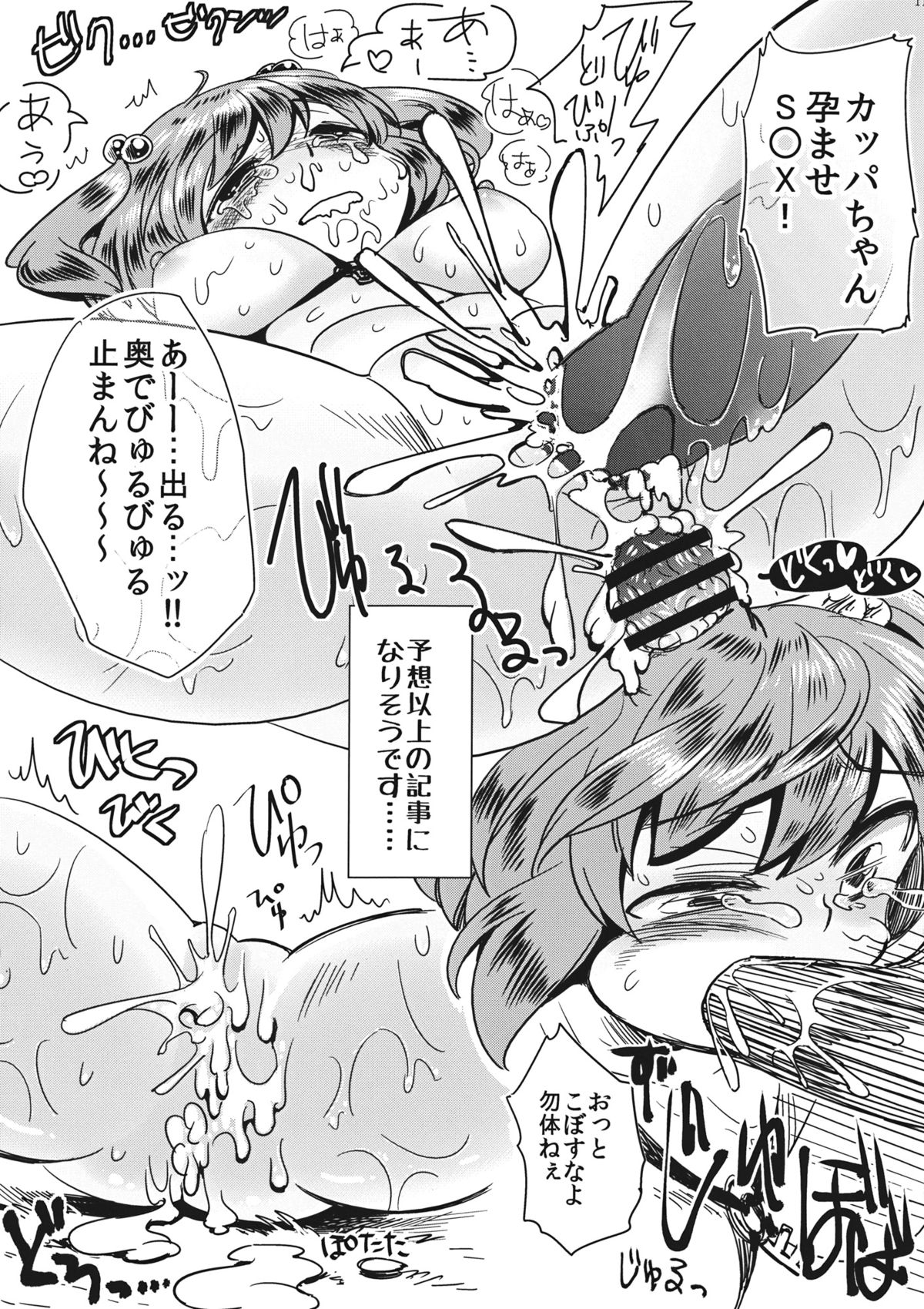Nitori no Kappa Maki Lunch page 12 full