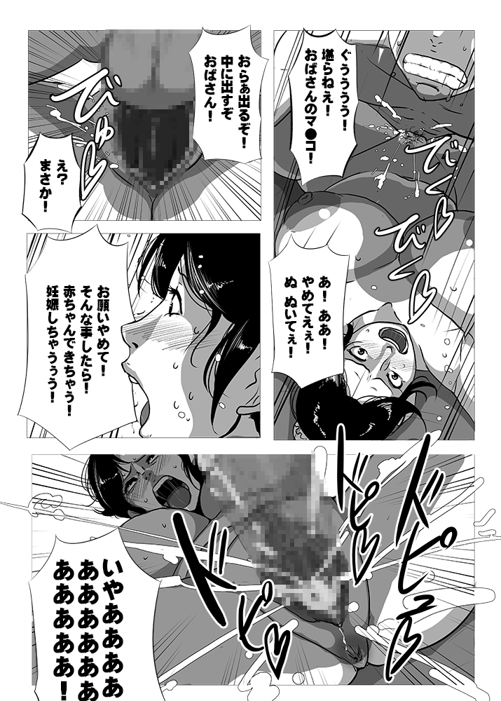 Chuuko no Oba-san page 9 full