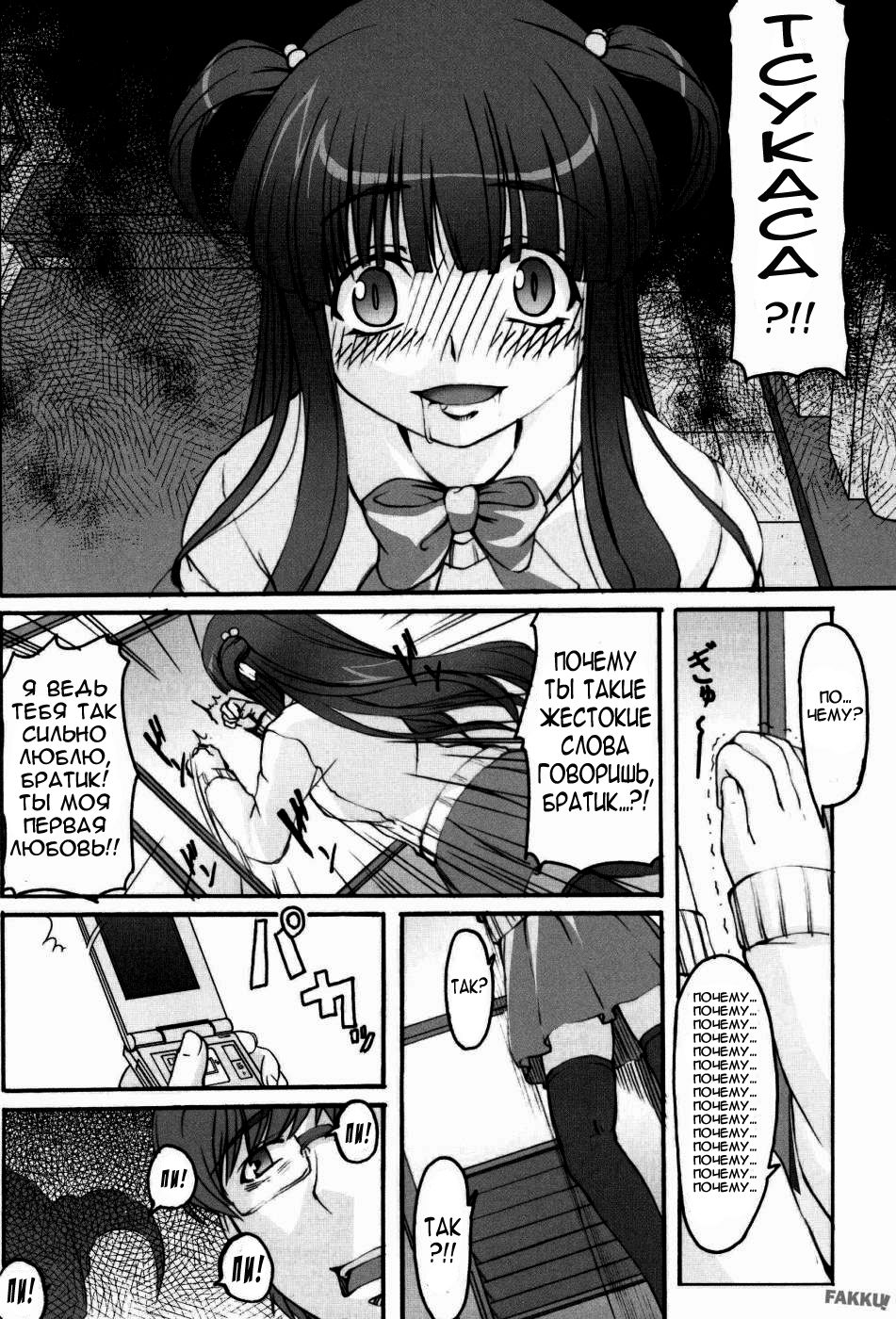 Tsukasa Blog page 6 full