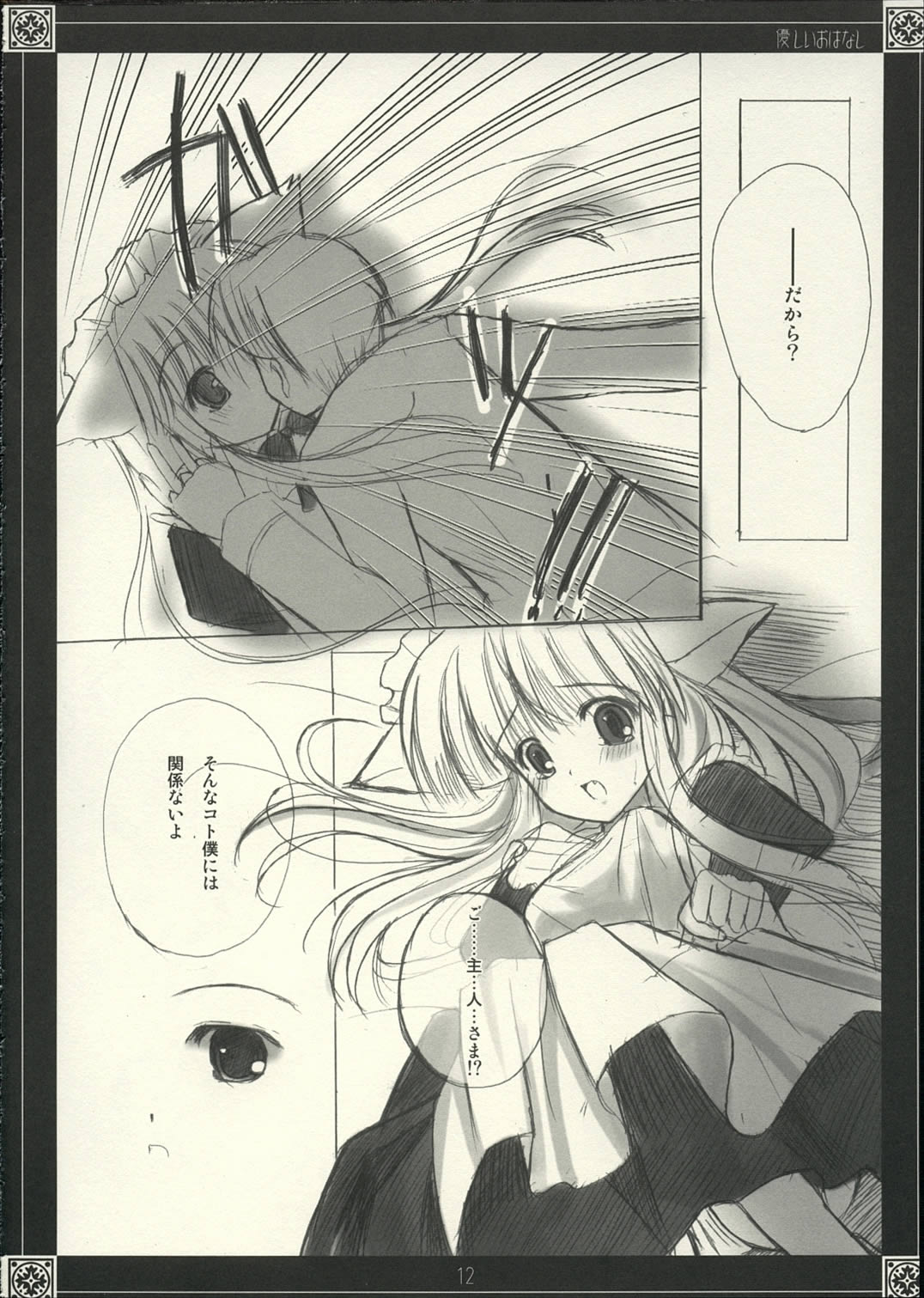 Yasashii O-hanashi page 11 full