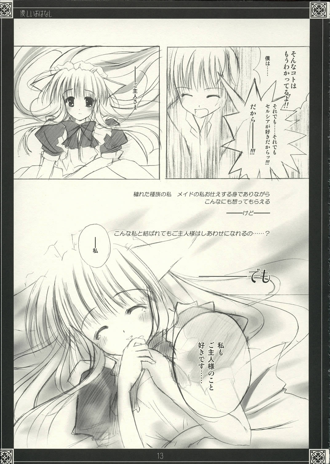 Yasashii O-hanashi page 12 full