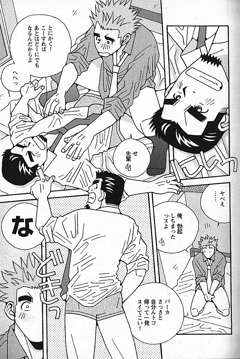 Manly Spirit - Kazuhide Icikawa page 12 full