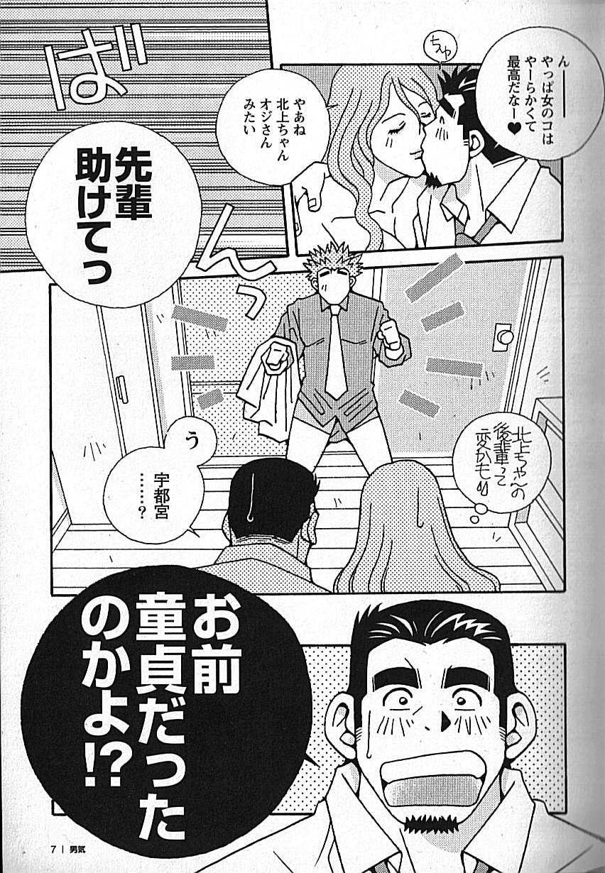 Manly Spirit - Kazuhide Icikawa page 8 full