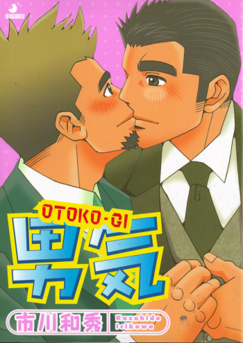 [日本語] Manly Spirit - Kazuhide Icikawa cover