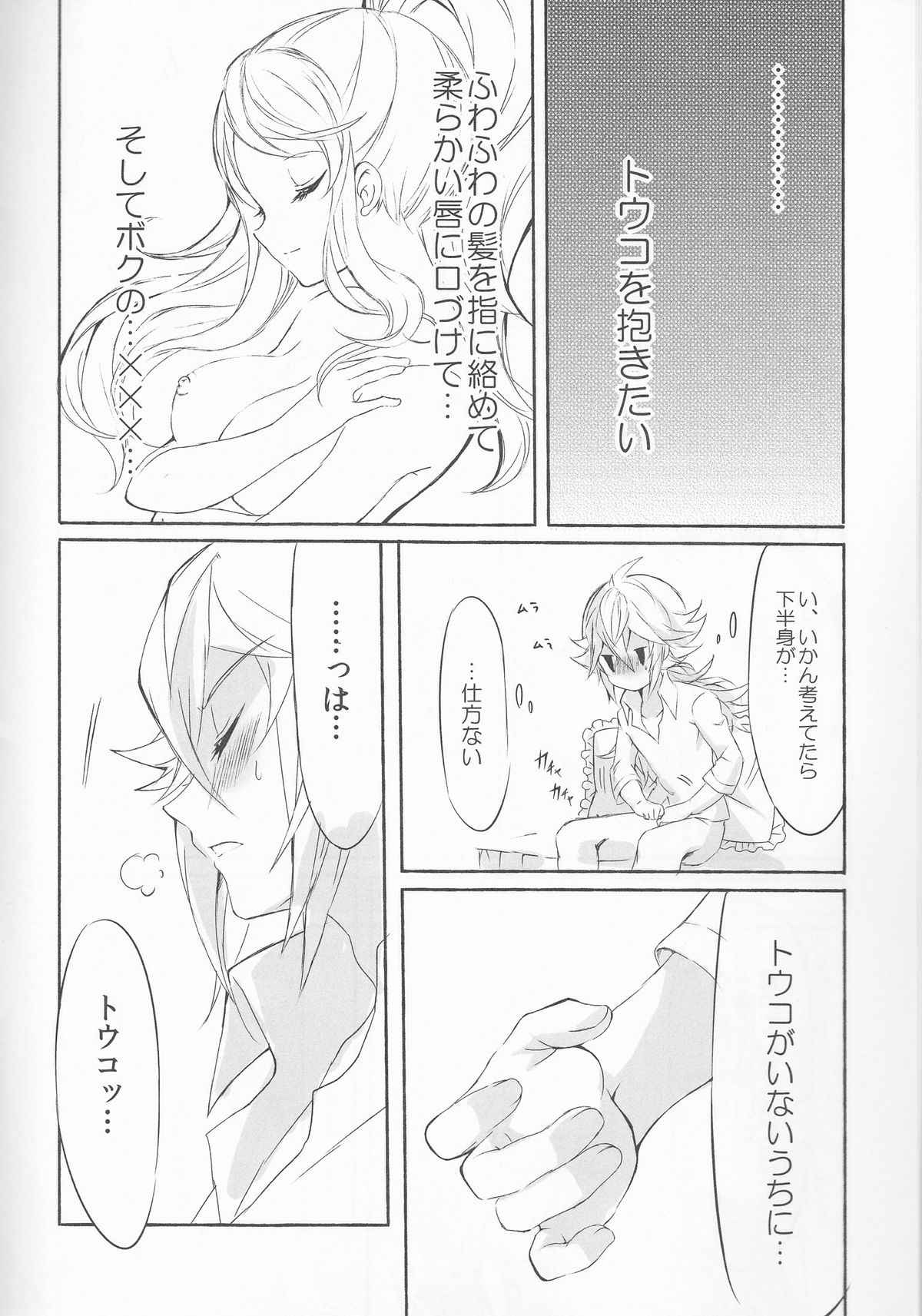 Deep love ~Muchuu na Futari~ page 11 full