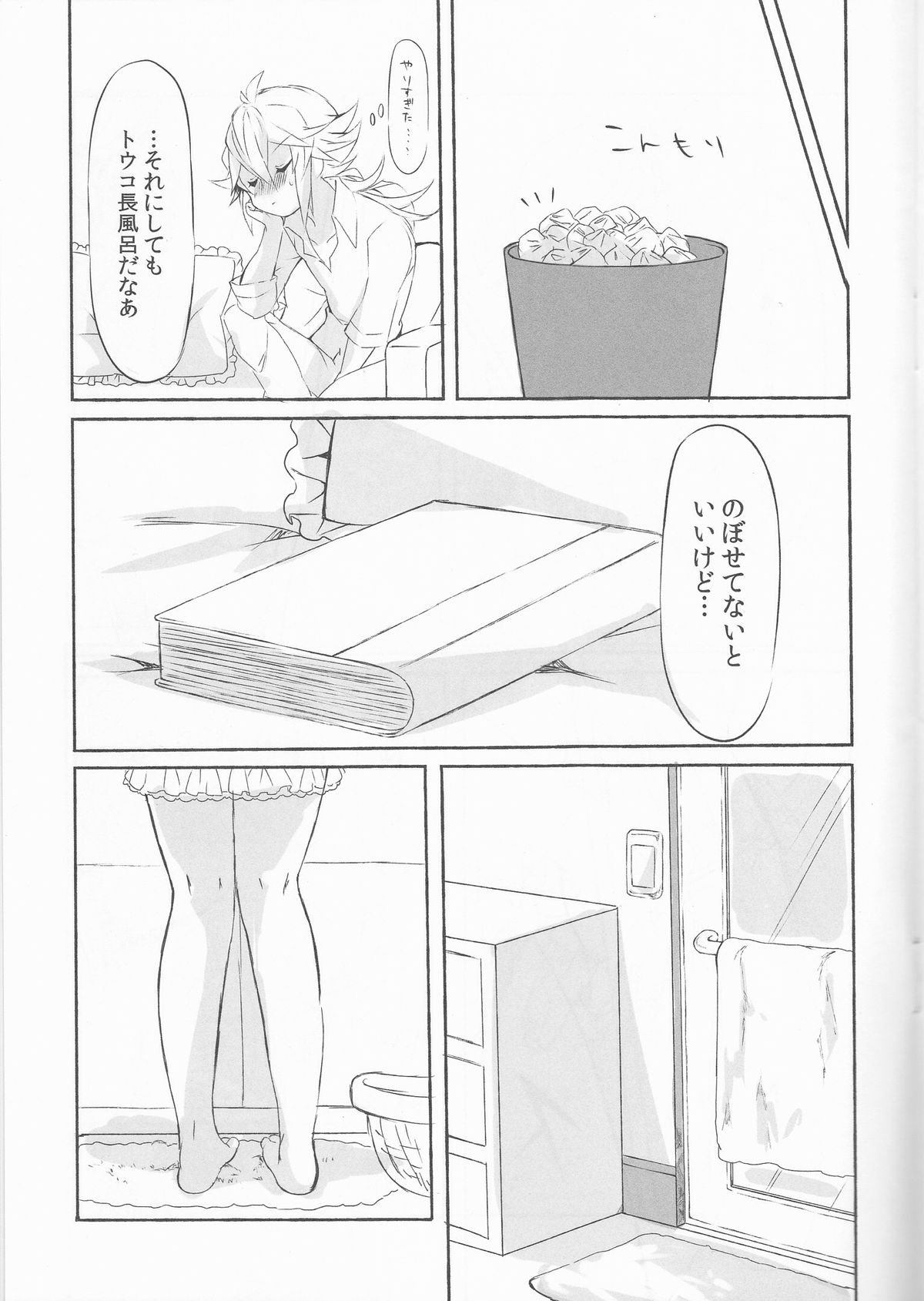 Deep love ~Muchuu na Futari~ page 12 full