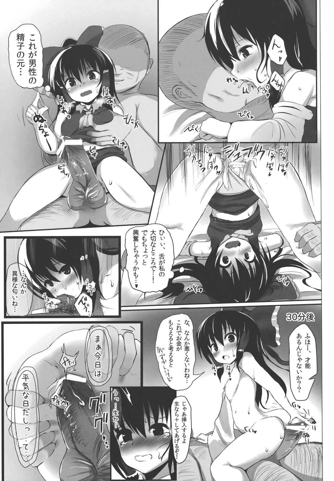 Ano Reimu-san ni Chokusetsu Hounou Suruto...!? page 11 full