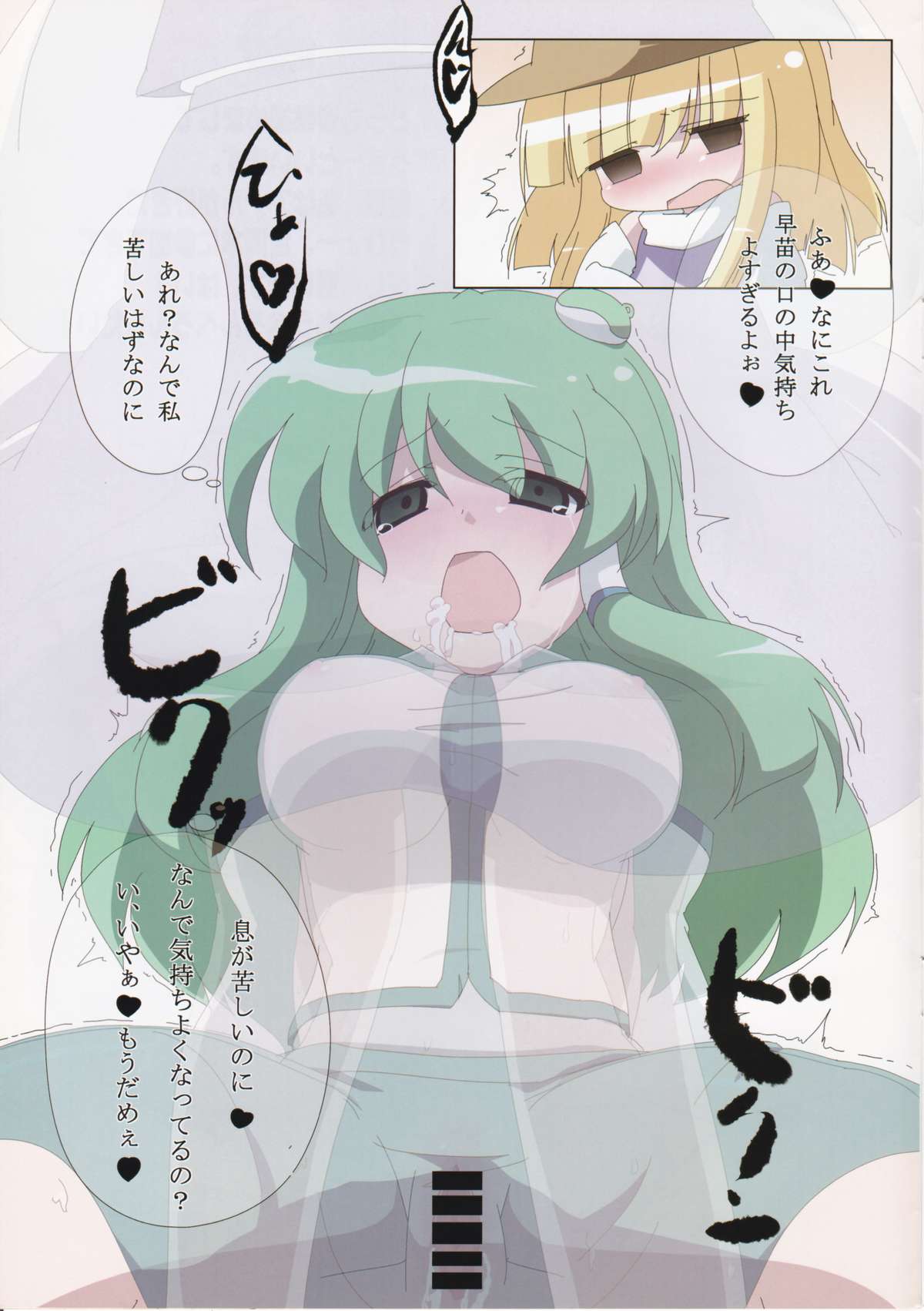 Sanae-san no Oshiri page 11 full