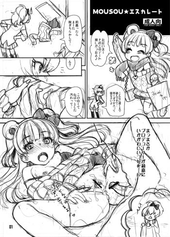 [Nekomata Naomi] モバマス　ラフ漫画 (THE IDOLM@STER CINDERELLA GIRLS) cover