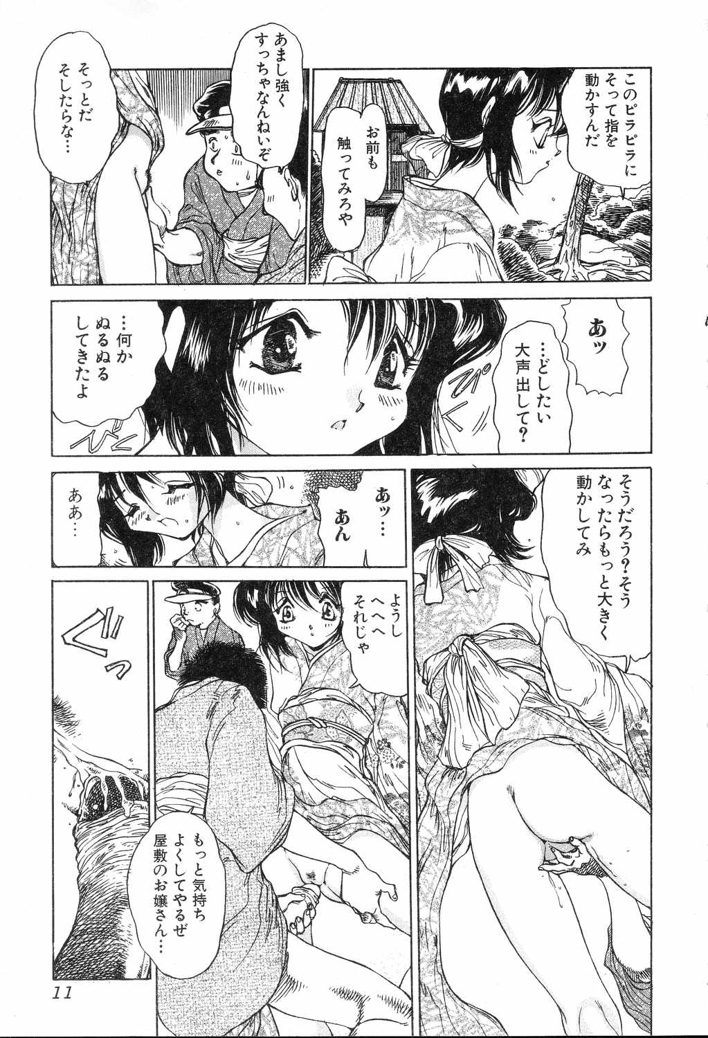 Etsugyaku Ezu page 11 full