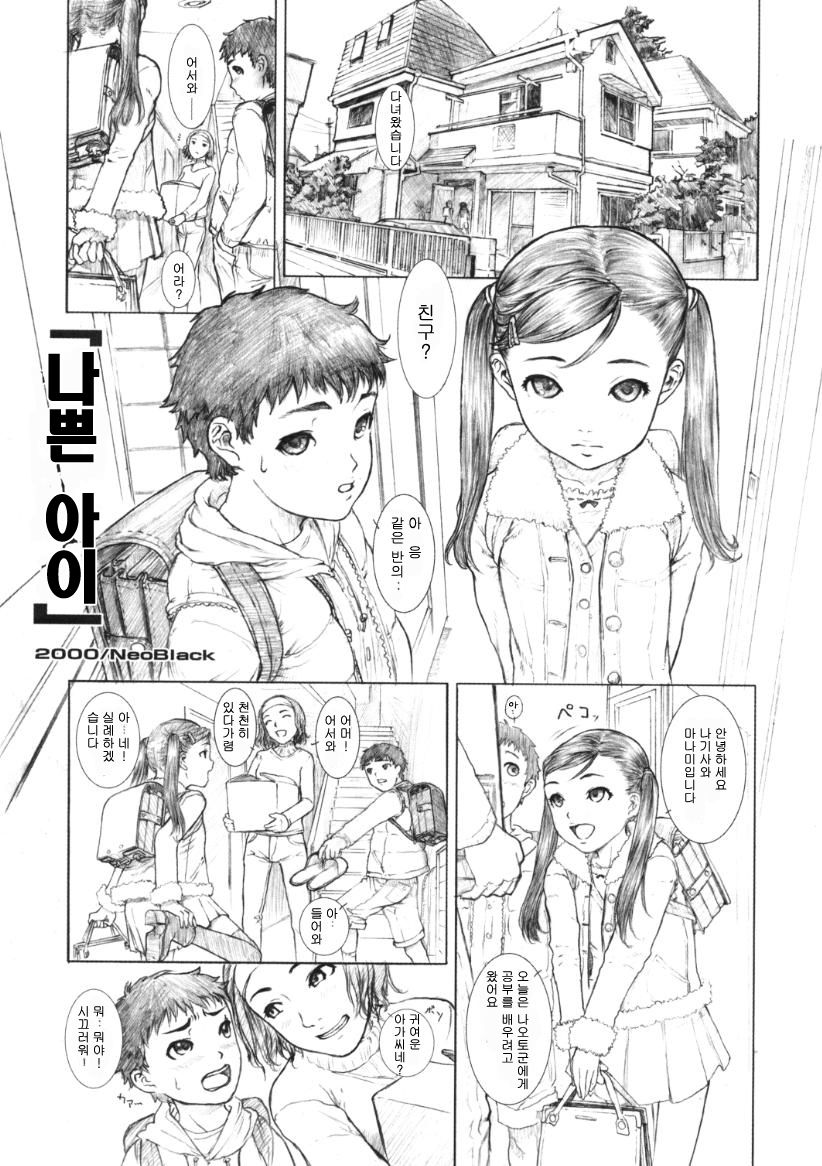 Jailbait page 1 full