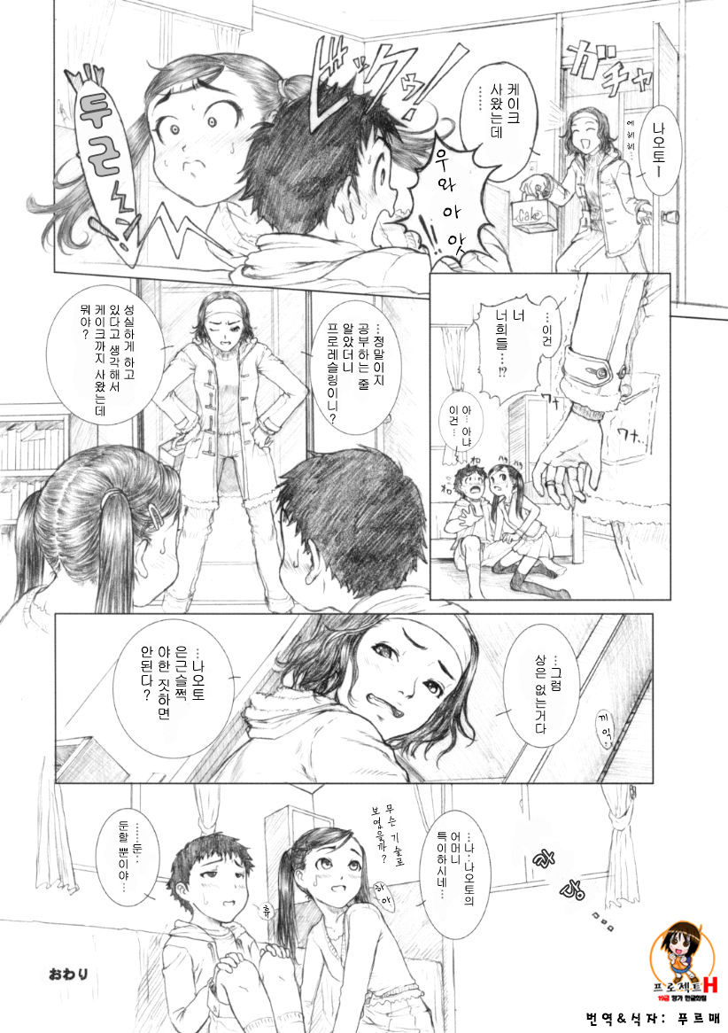 Jailbait page 5 full