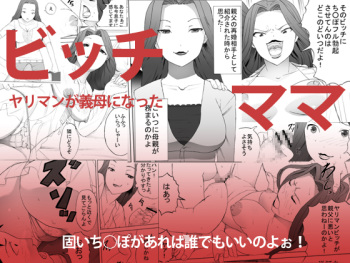 [Sanbaizu] Bitch Mama [Digital] cover