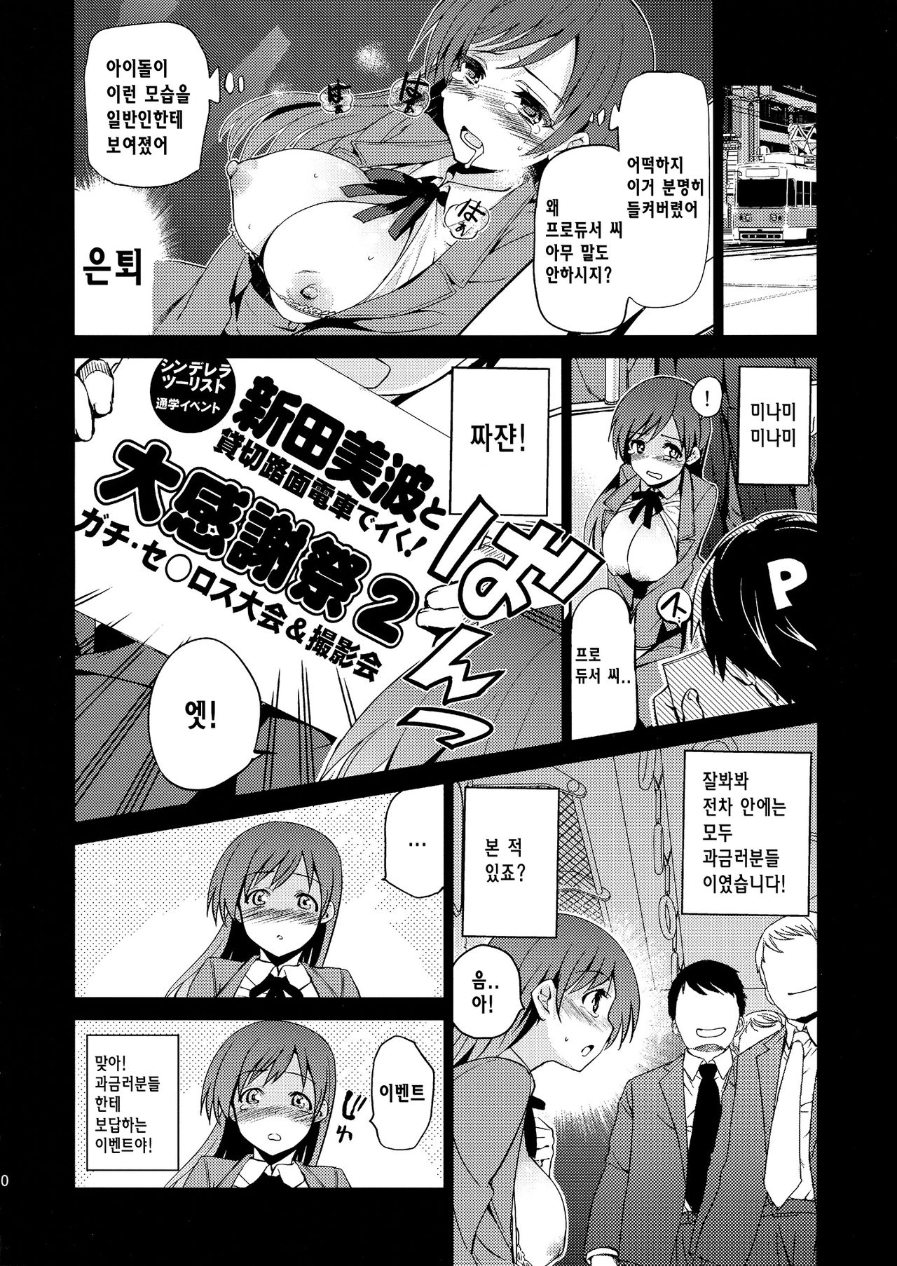 Festa!2 page 11 full