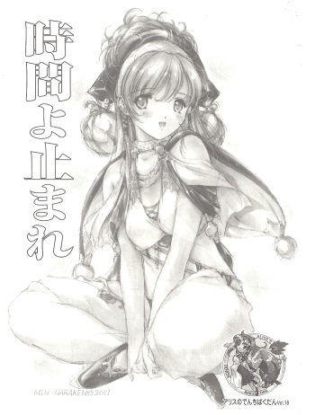 [AliceSoft]アリスのでんちばくだん Vol.18 cover