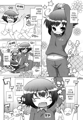 [Murian] Oniichan to Nyan Nyan Nyan Ch. 6 [Korean] [Ketonuce] cover
