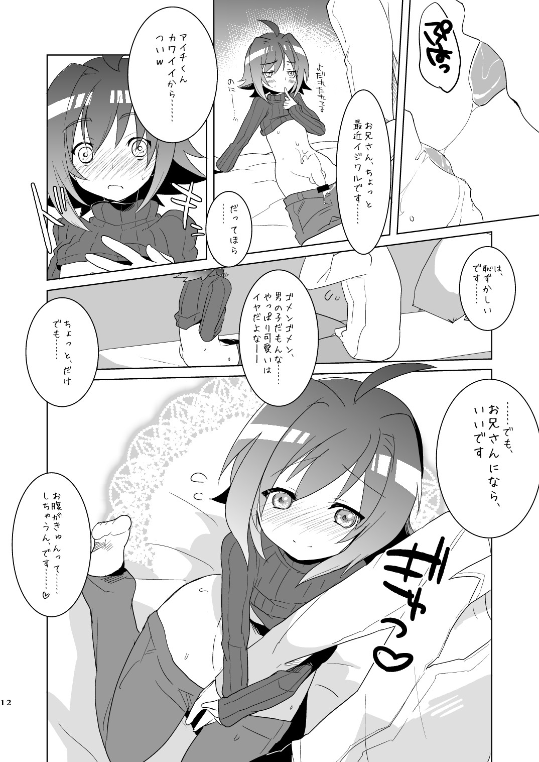 Kimi ga Koibito page 12 full