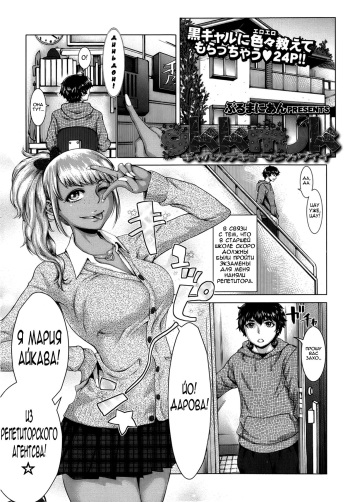 [Blmanian] gkkmjk - Gyaru Katekyo Maji Kawaii (COMIC Tenma 2013-04) [Russian] {Nightwarden13} cover
