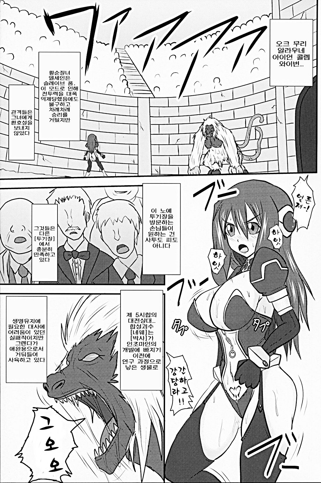 Shield Knight Elsain Vol. 9 SLAVE COLOSSEUM page 4 full
