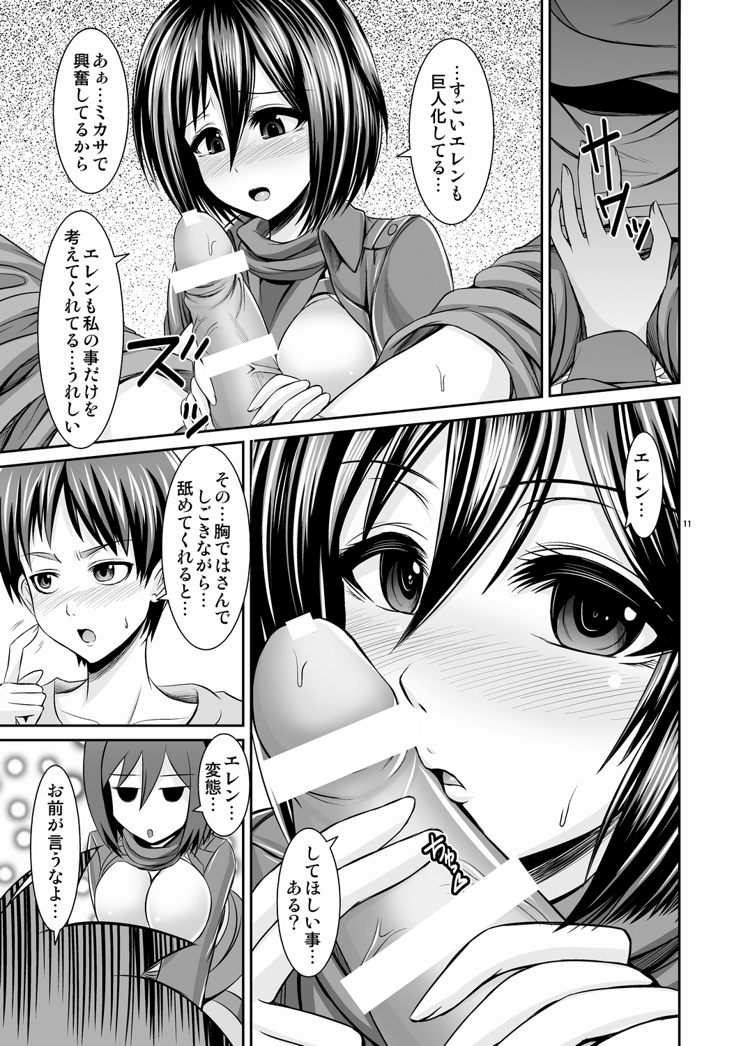 Shingeki no Kyonyuu Mikasa page 11 full