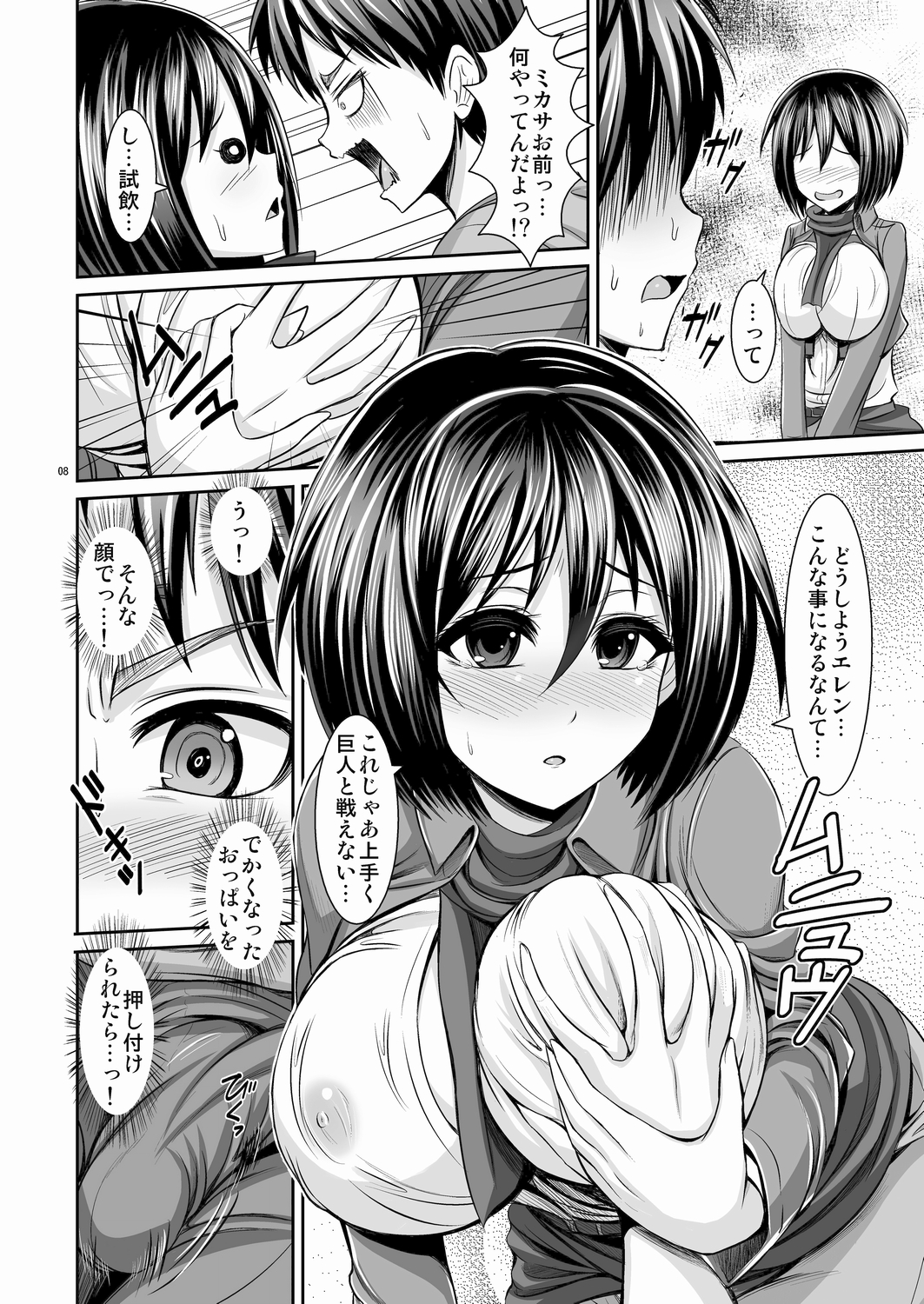 Shingeki no Kyonyuu Mikasa page 8 full