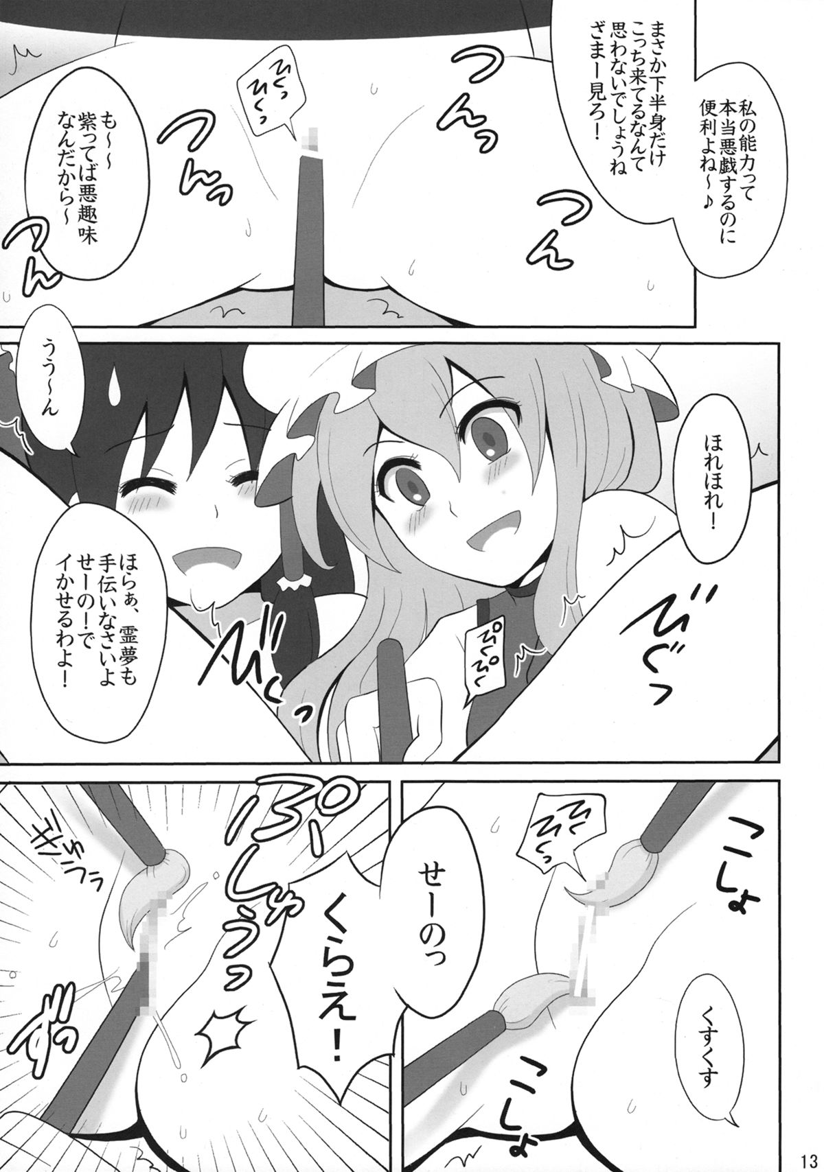 Kyoukai Yuugi. Sairokushuu page 12 full