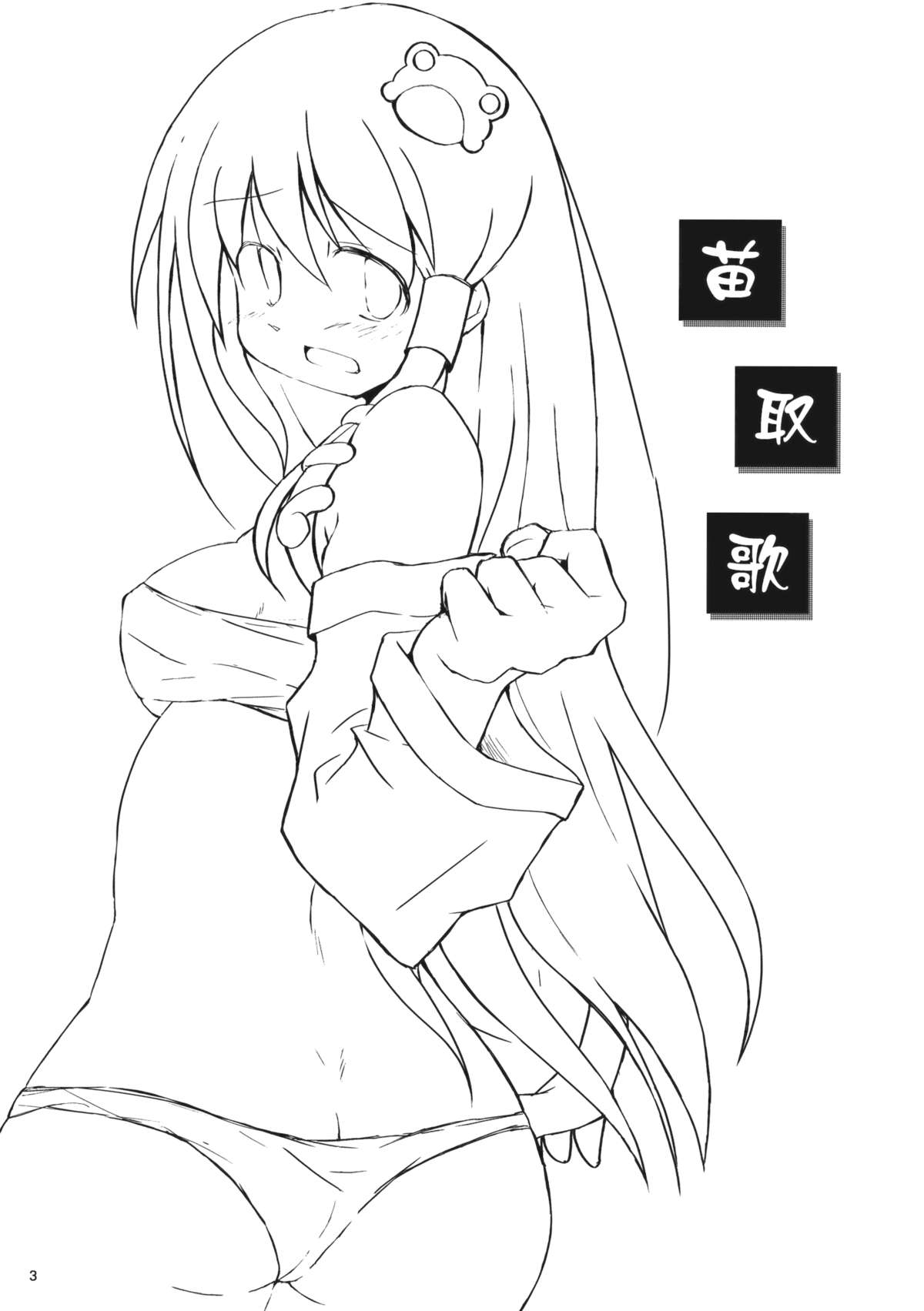 Nae Tori Uta page 2 full