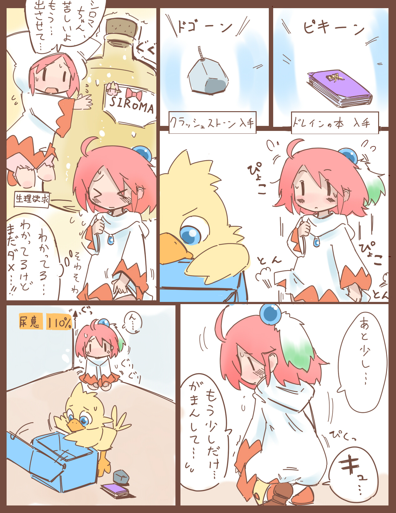 Shiroma fights the urge to urinate + Shiroma's home water supply is cut off page 11 full