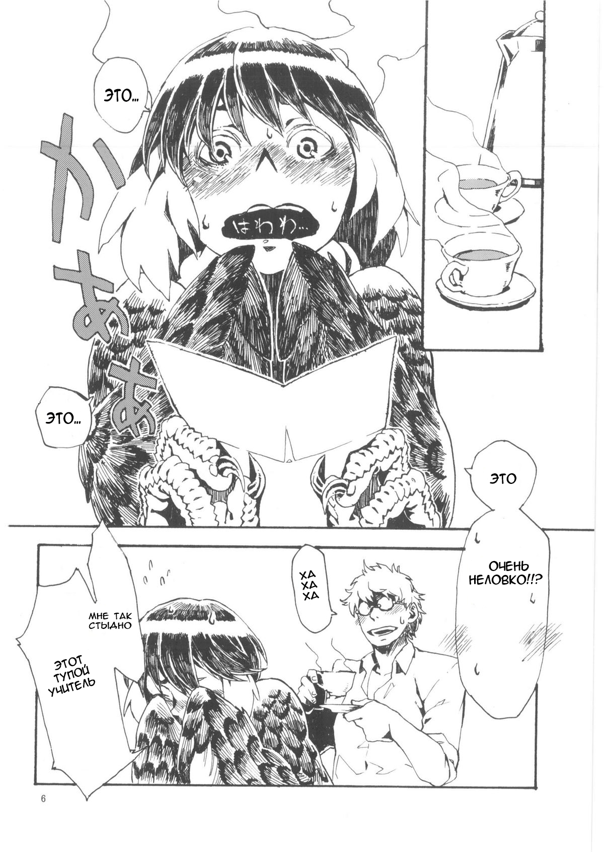Jingai Shunman 6 page 7 full