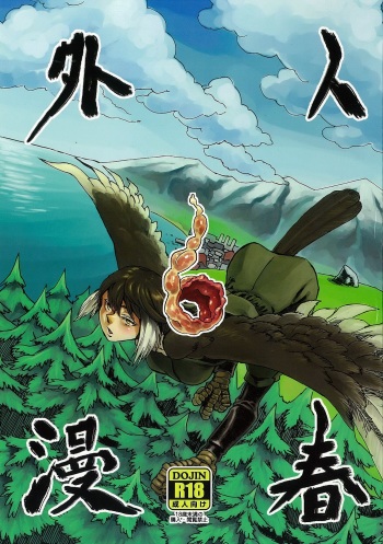 (COMITIA103) [Niku Drill (Toumasu)] Jingai Shunman 6 [Russian] [Trickster] cover