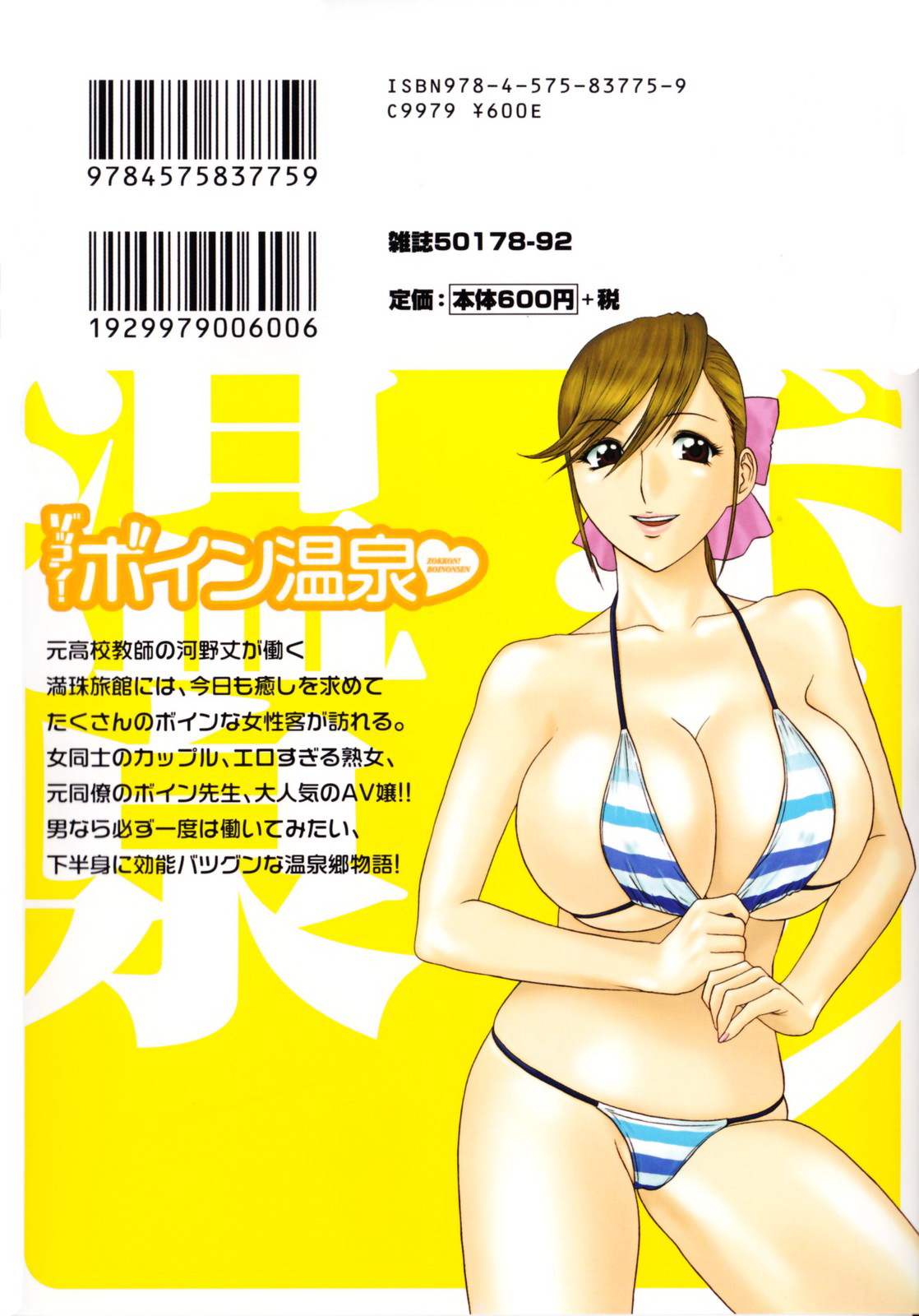 Zokkon! Boin Onsen Vol. 2 page 2 full