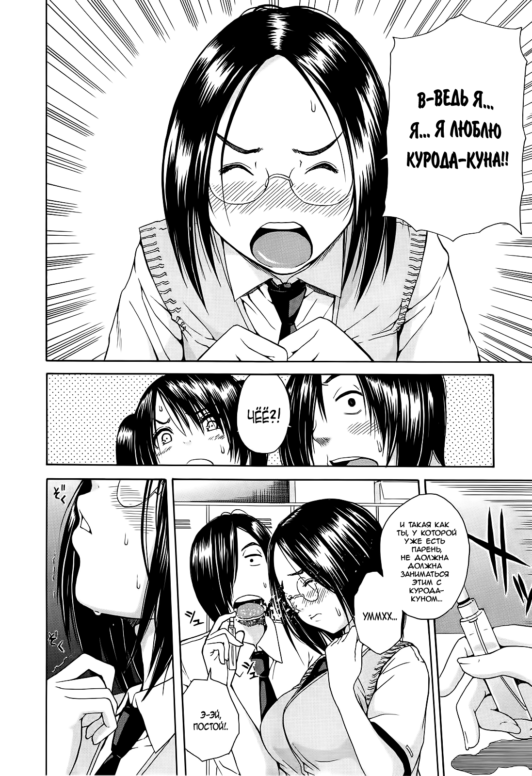 Kuro no Biyaku Chuuhen page 10 full