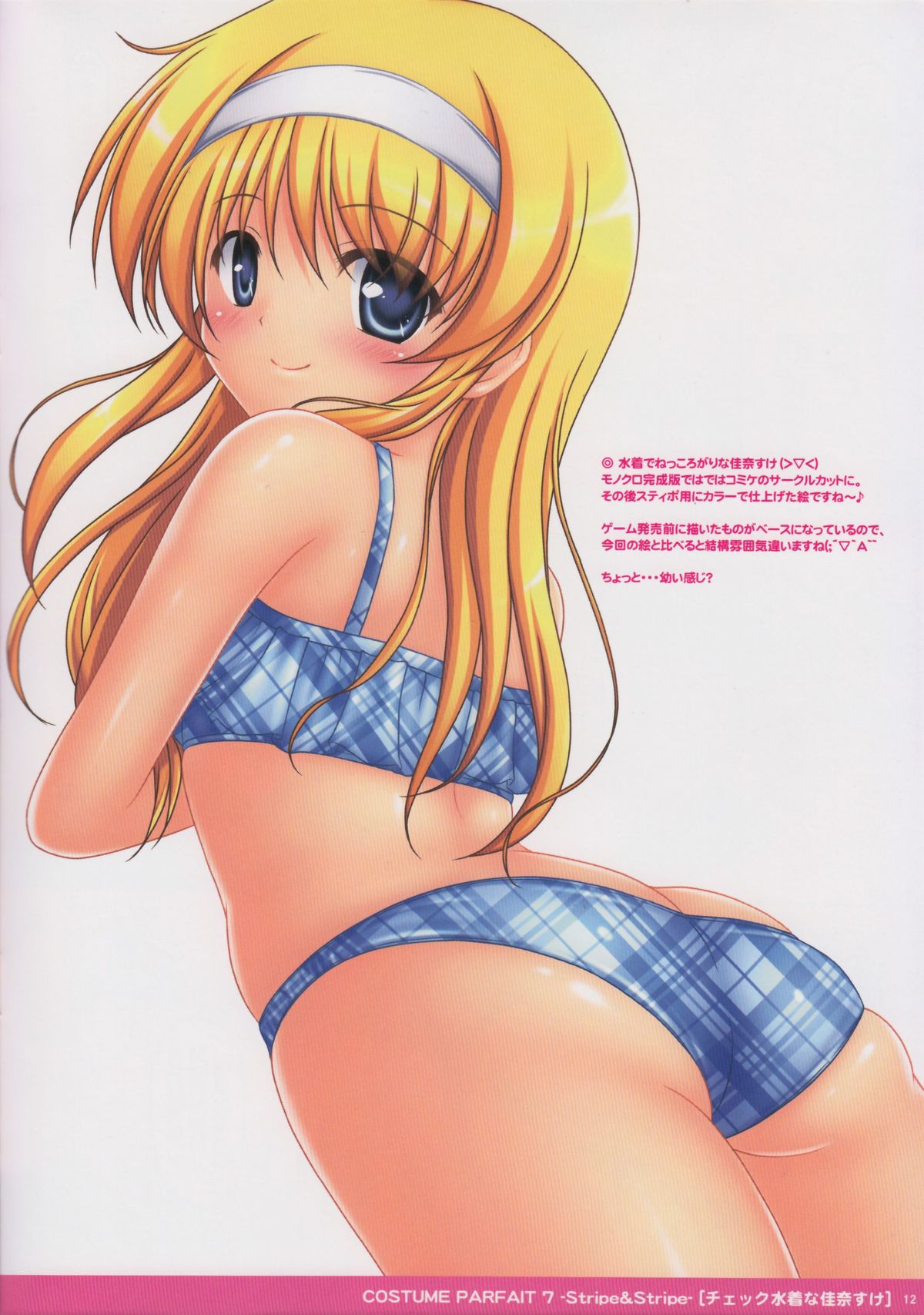 COSTUME PARFAIT 7 -Stripe&Stripe- page 12 full