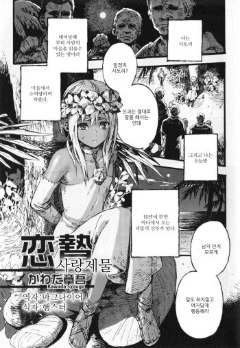 [Kawada Shougo] Koinie (Otokonoko Heaven Vol. 01) [Korean] cover