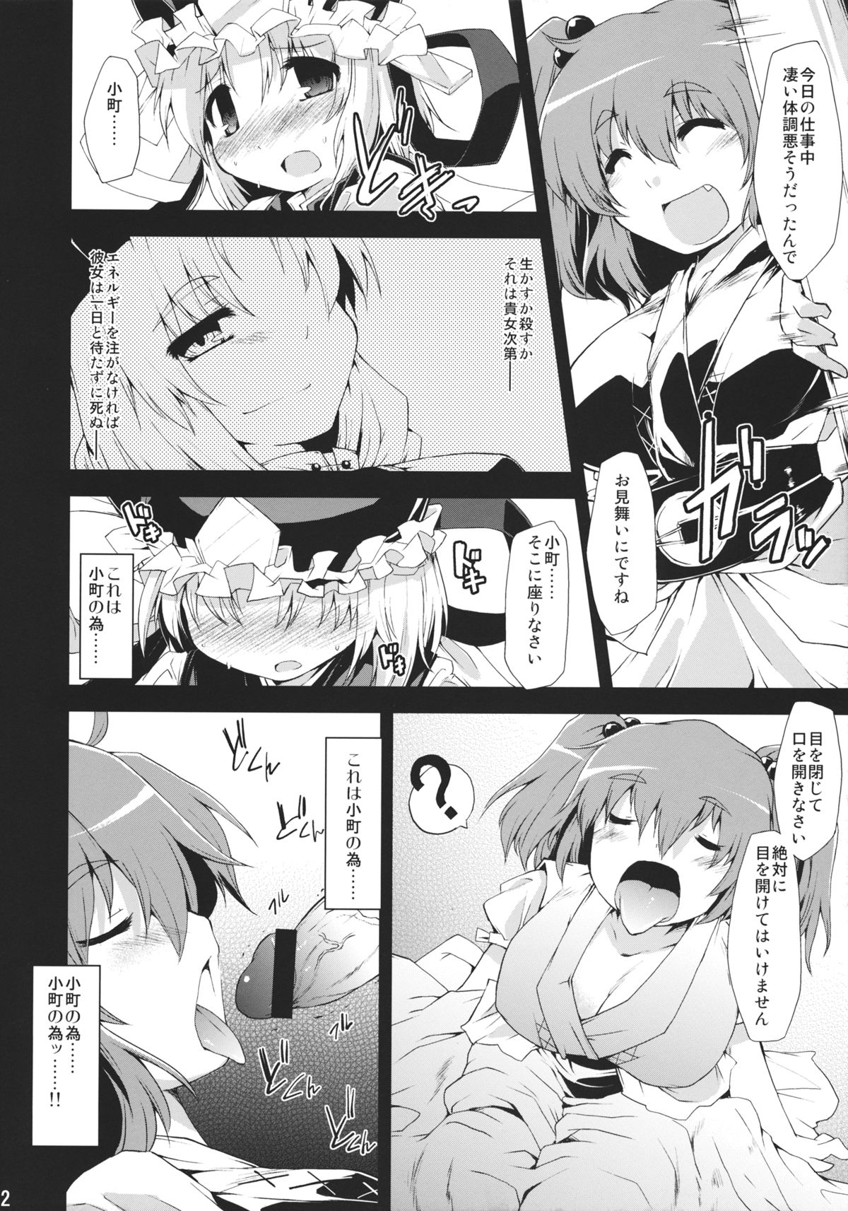 Saimin Ihen Go ~Blind Justice~ page 11 full