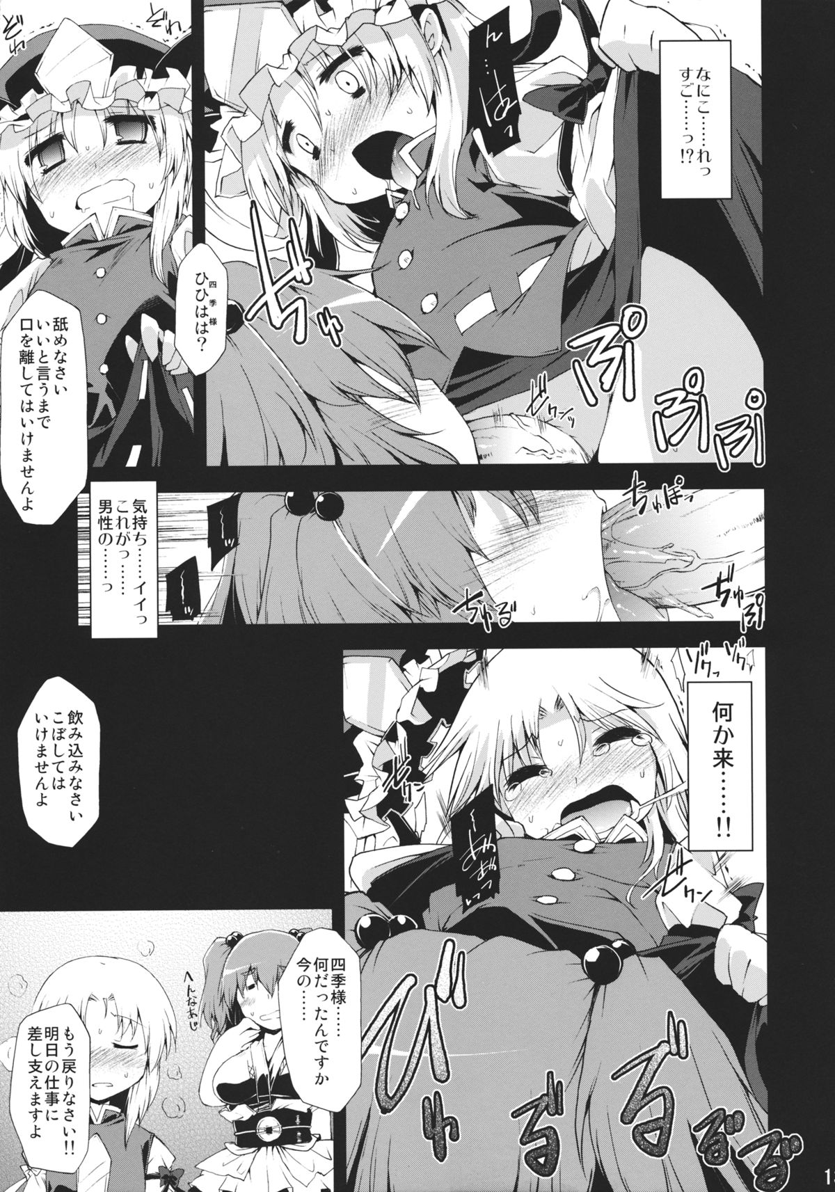Saimin Ihen Go ~Blind Justice~ page 12 full
