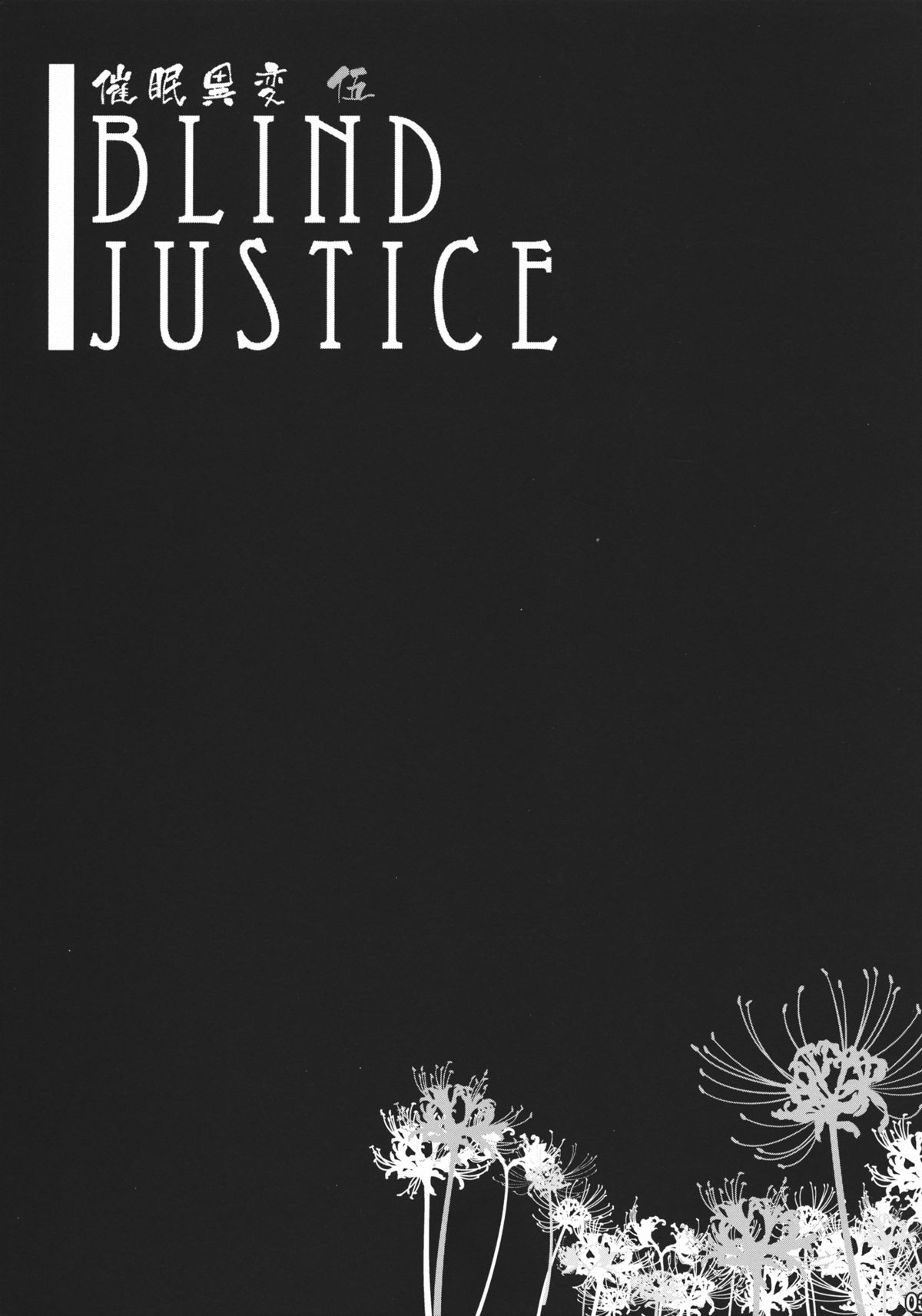 Saimin Ihen Go ~Blind Justice~ page 2 full