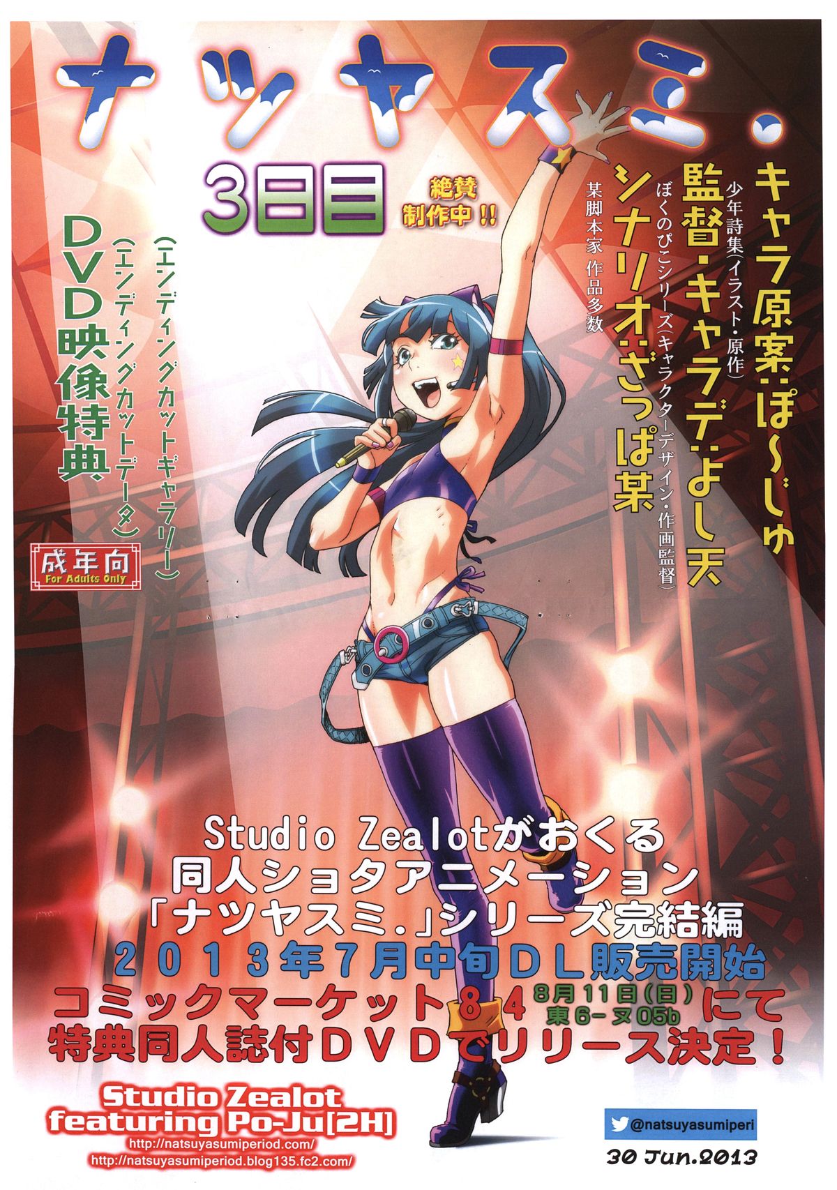 Natsuyasumi Period 3 Nichi Me Copy-shi Jun. 2013Ver. page 2 full