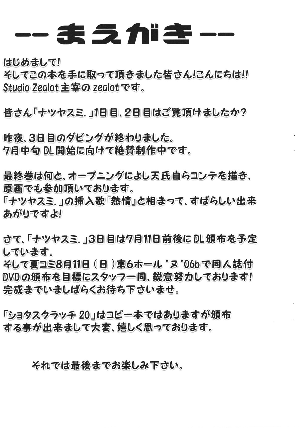 Natsuyasumi Period 3 Nichi Me Copy-shi Jun. 2013Ver. page 4 full