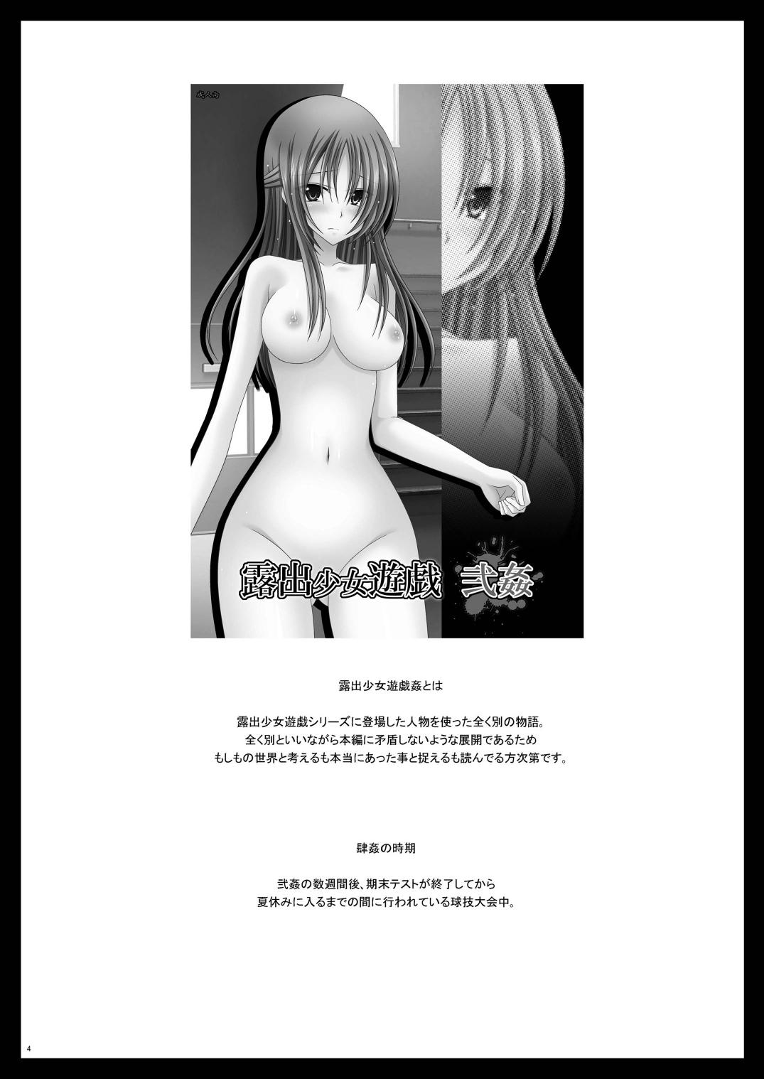 Roshutsu Shoujo Yuugi Yon Kan page 3 full