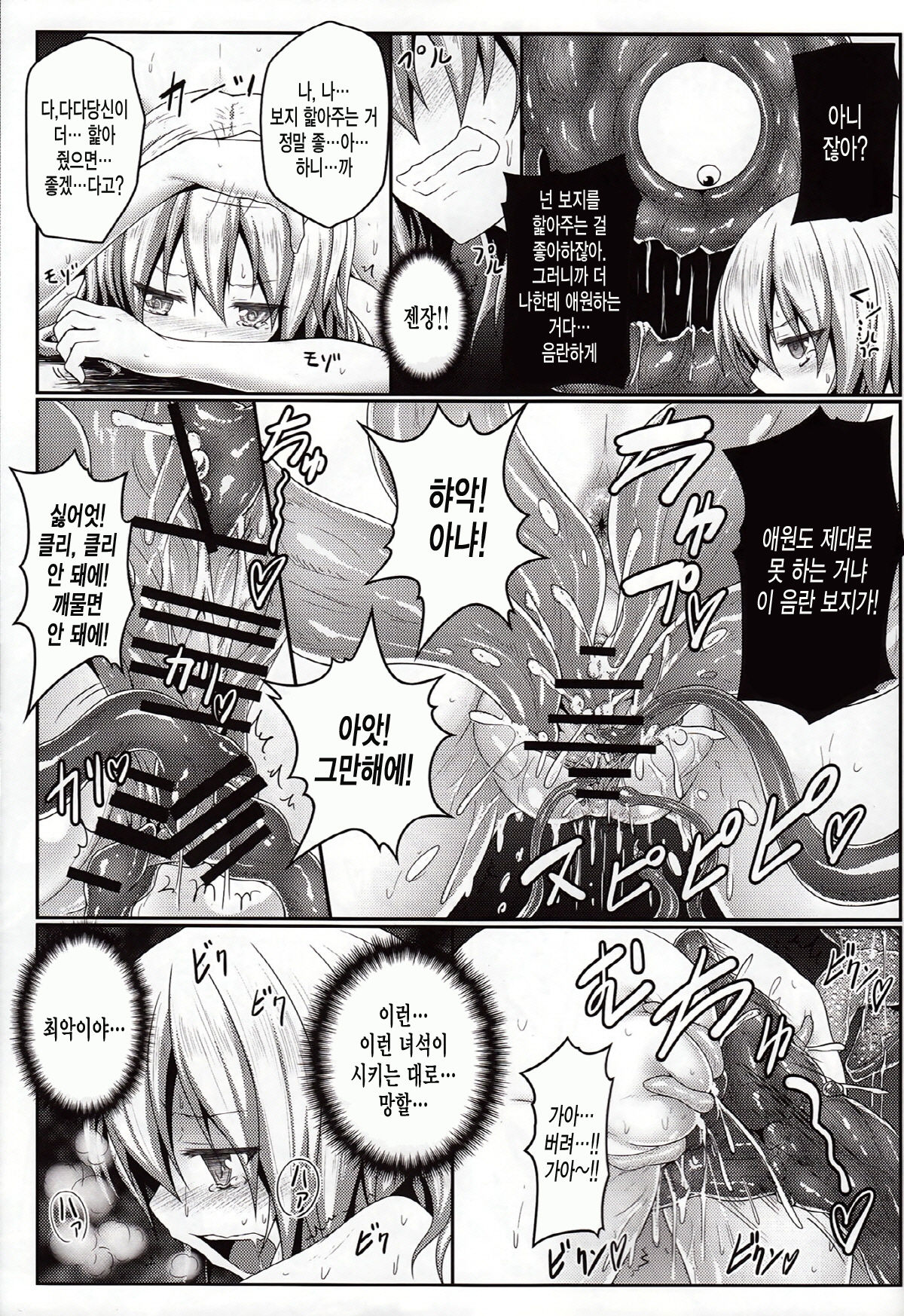 Nozomiusu ~Marisa no Sentaku~ page 11 full