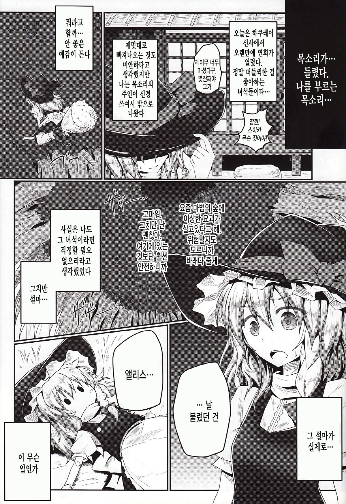 Nozomiusu ~Marisa no Sentaku~ page 3 full