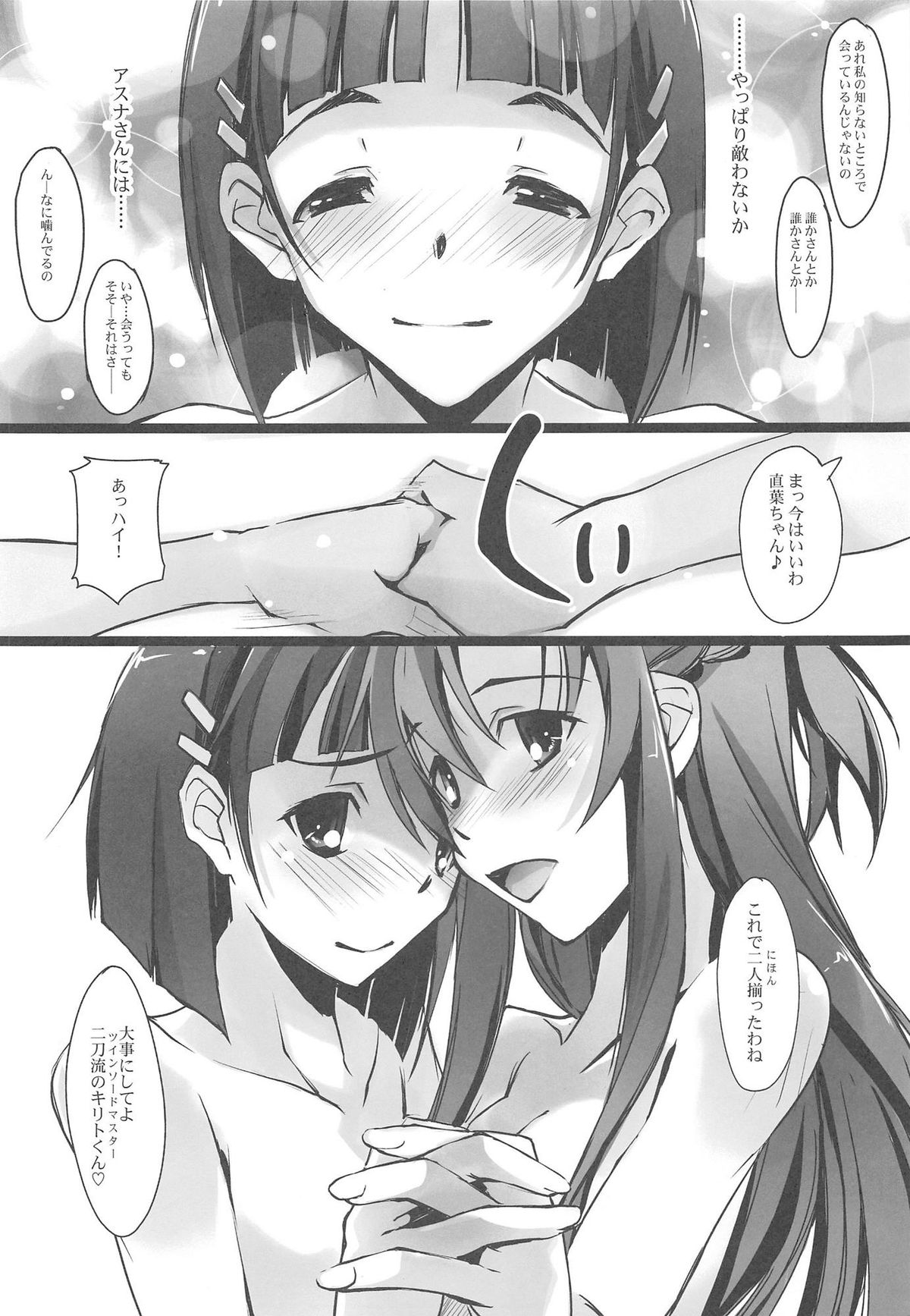 Sister Dance 2 Ore no Kanojo to Imouto ga Seiteki Sugiru page 10 full