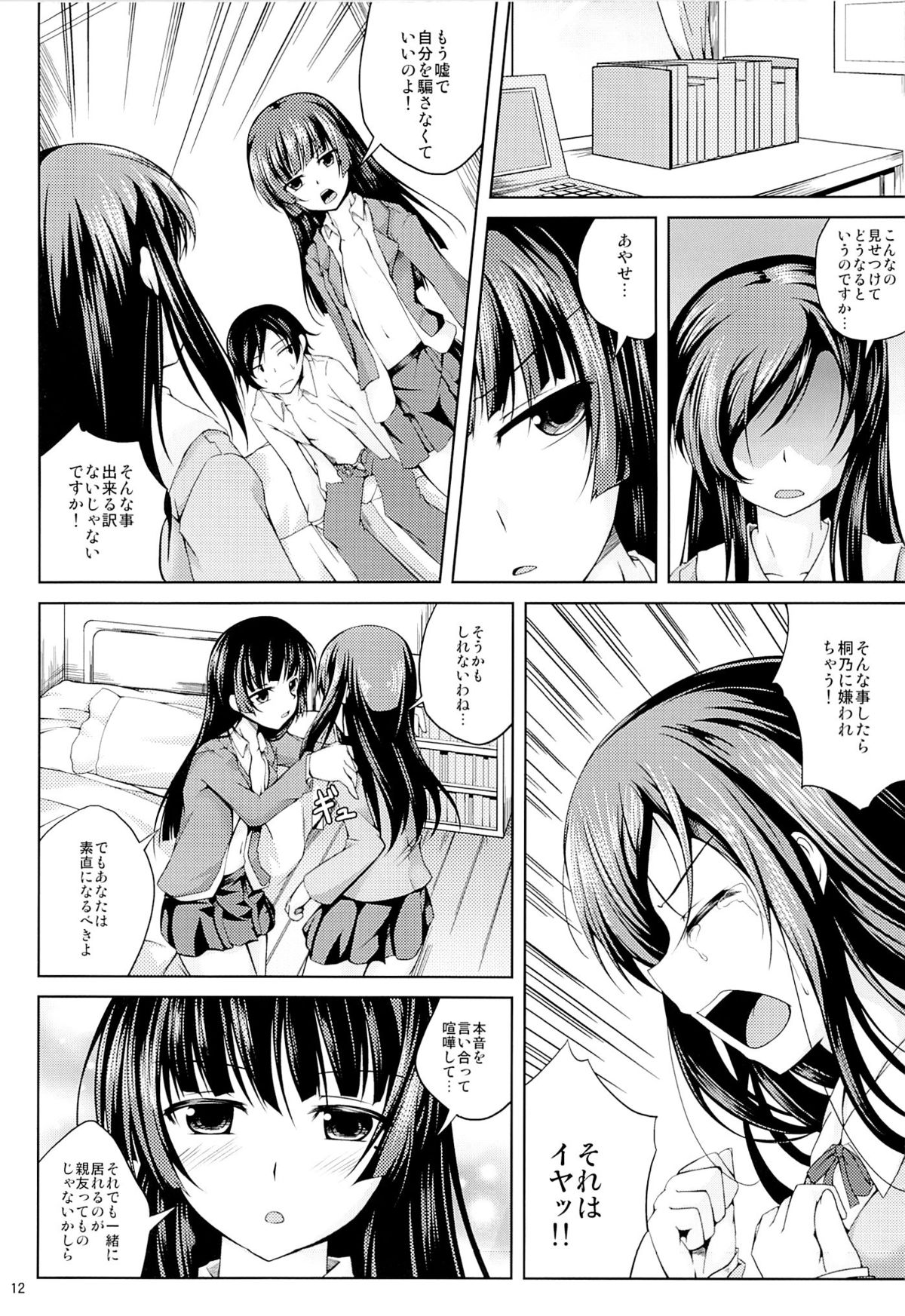 Koiiro Moyou 2 page 11 full