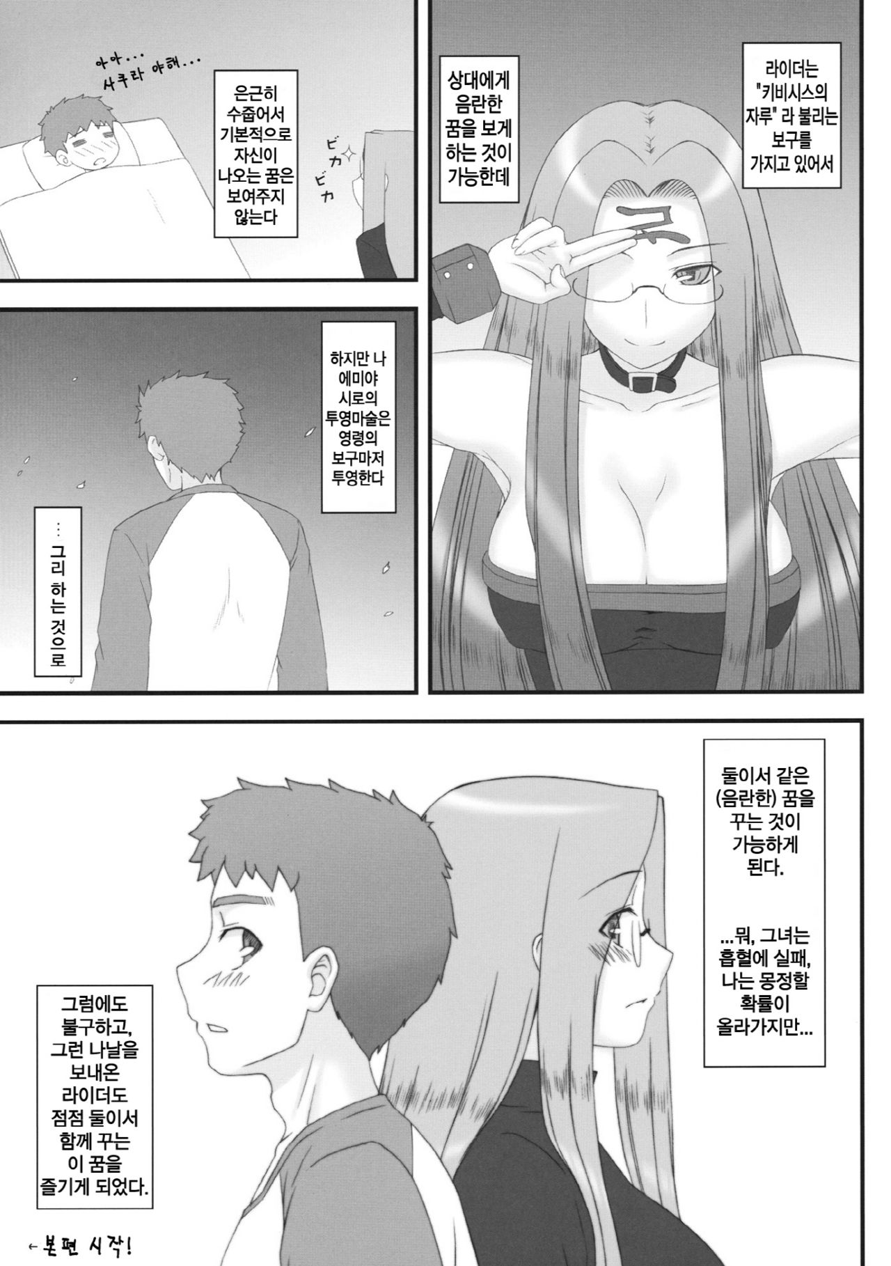 Yaraena. 12 Rider-san no Ha.chi.mi.tsu Zangeshitsu page 2 full