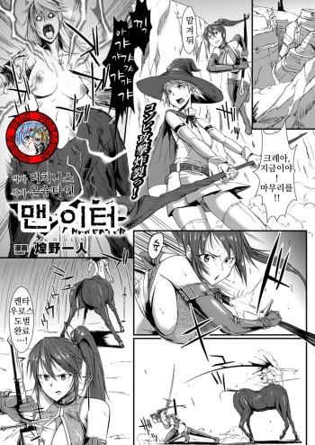 [Fan no Hitori] Man Eater (COMIC Unreal 2013-04 Vol. 42) [Korean] [Team Pure Abyss] [Digital] cover