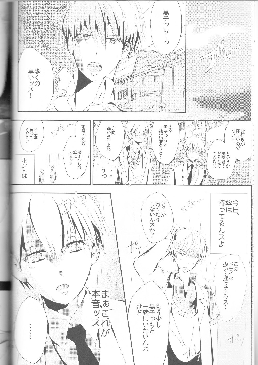 Kisekise × Kuroko 3P page 11 full