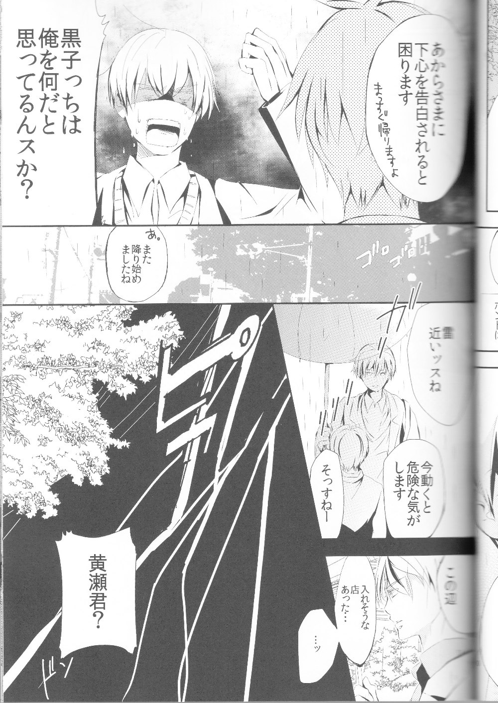 Kisekise × Kuroko 3P page 12 full