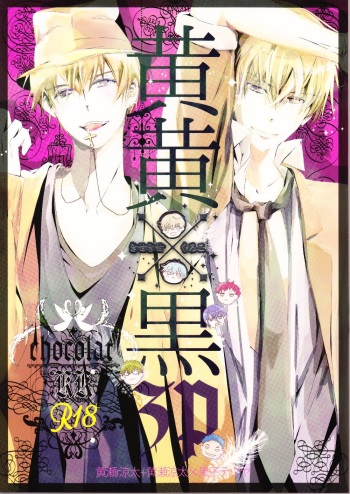 (C83) [chocolat (choco)] Kisekise × Kuroko 3P (Kuroko no Basuke) cover