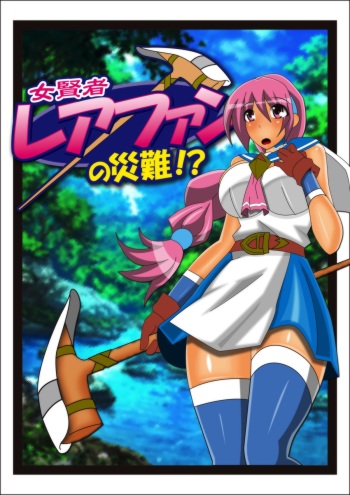 [stripeg] Onna Kenja Reafan no Sainan cover